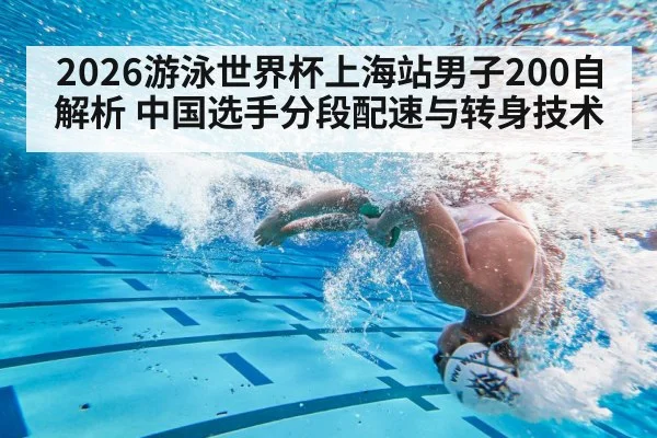 freestyle swimmer underwater turn